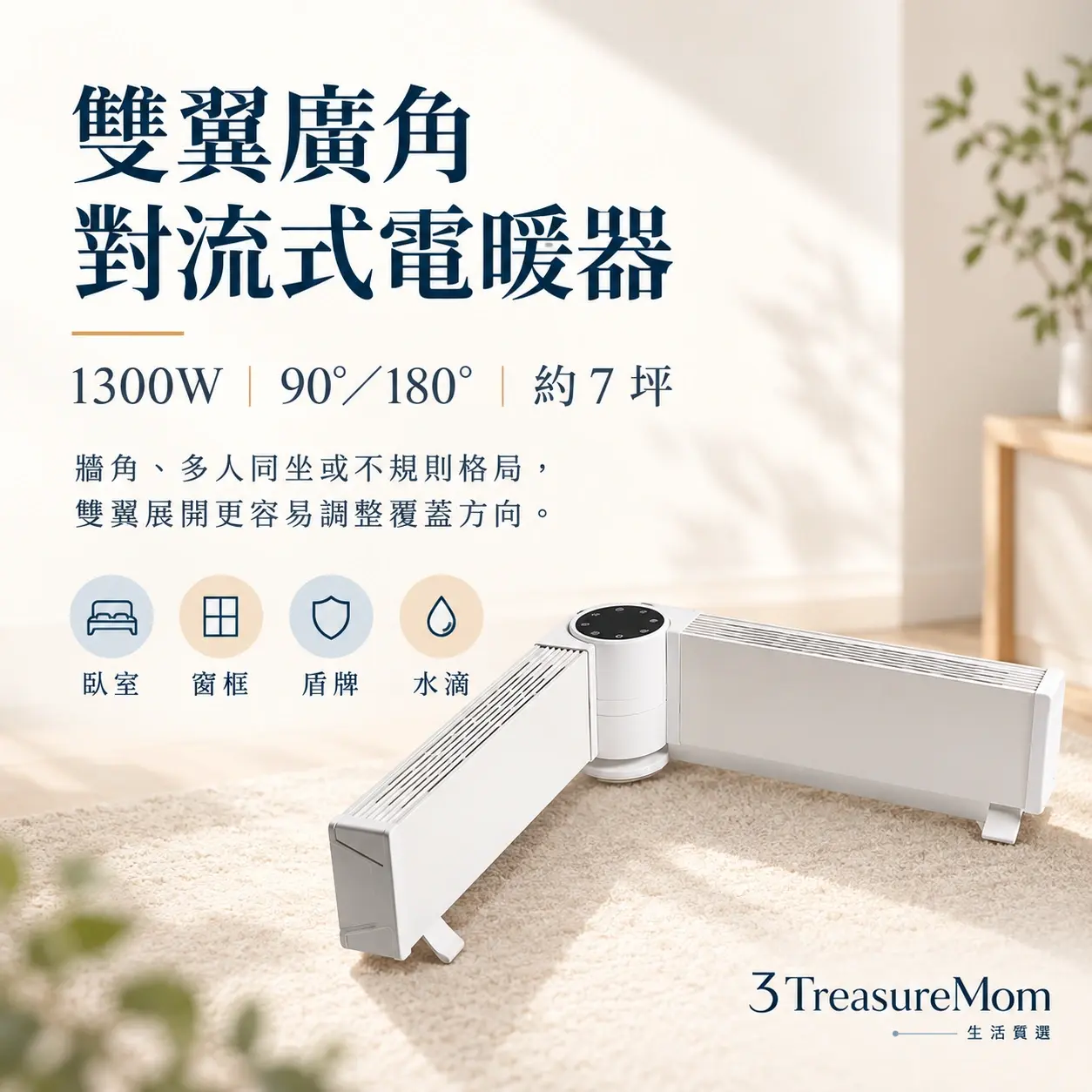 嘉儀 KE KEB-222極簡產品廣告圖，主打雙翼廣角對流式電暖器與1300W、90°／180°、約 7 坪
