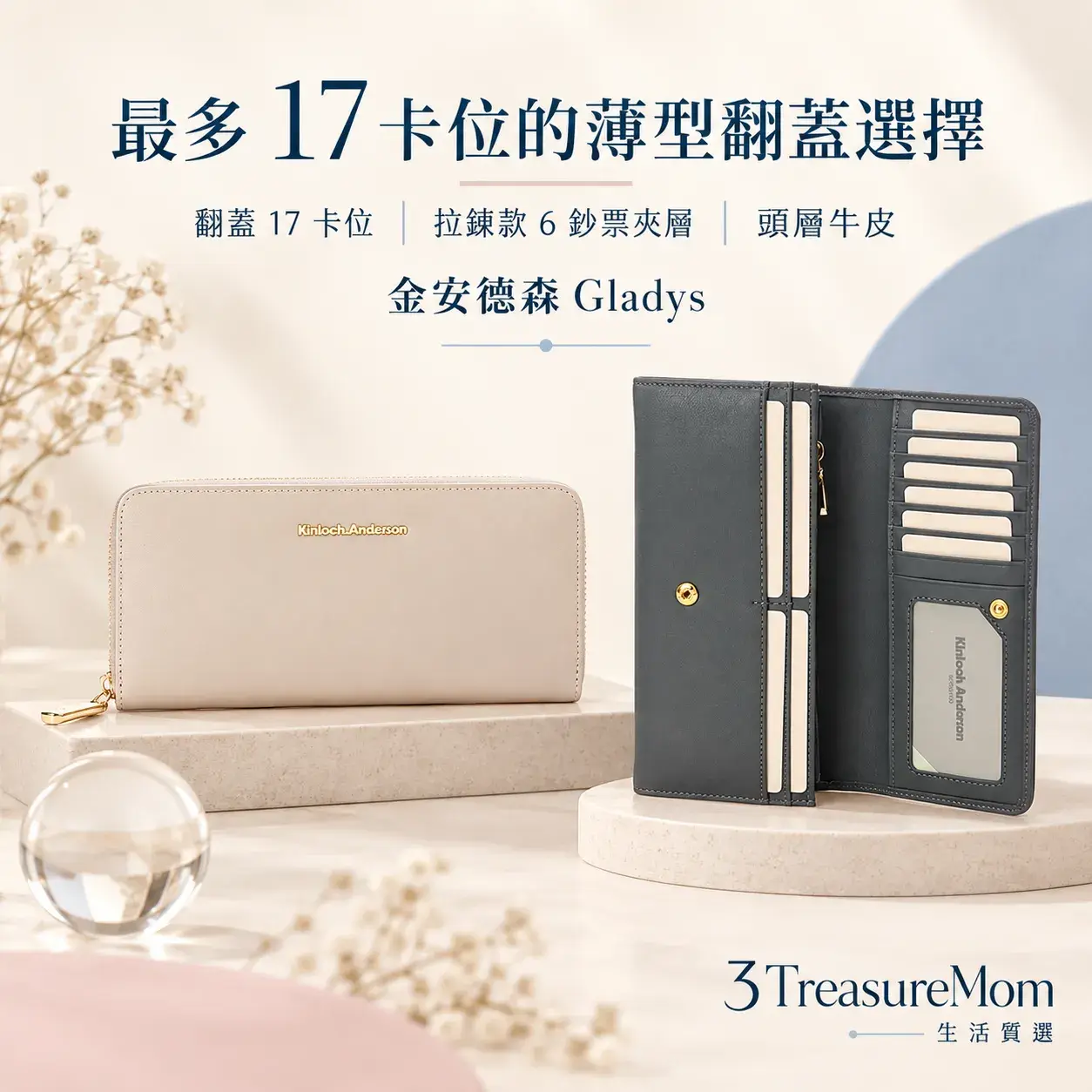 金安德森Gladys極簡單品圖,主打翻蓋17卡位、拉鍊款多鈔票夾層與頭層牛皮