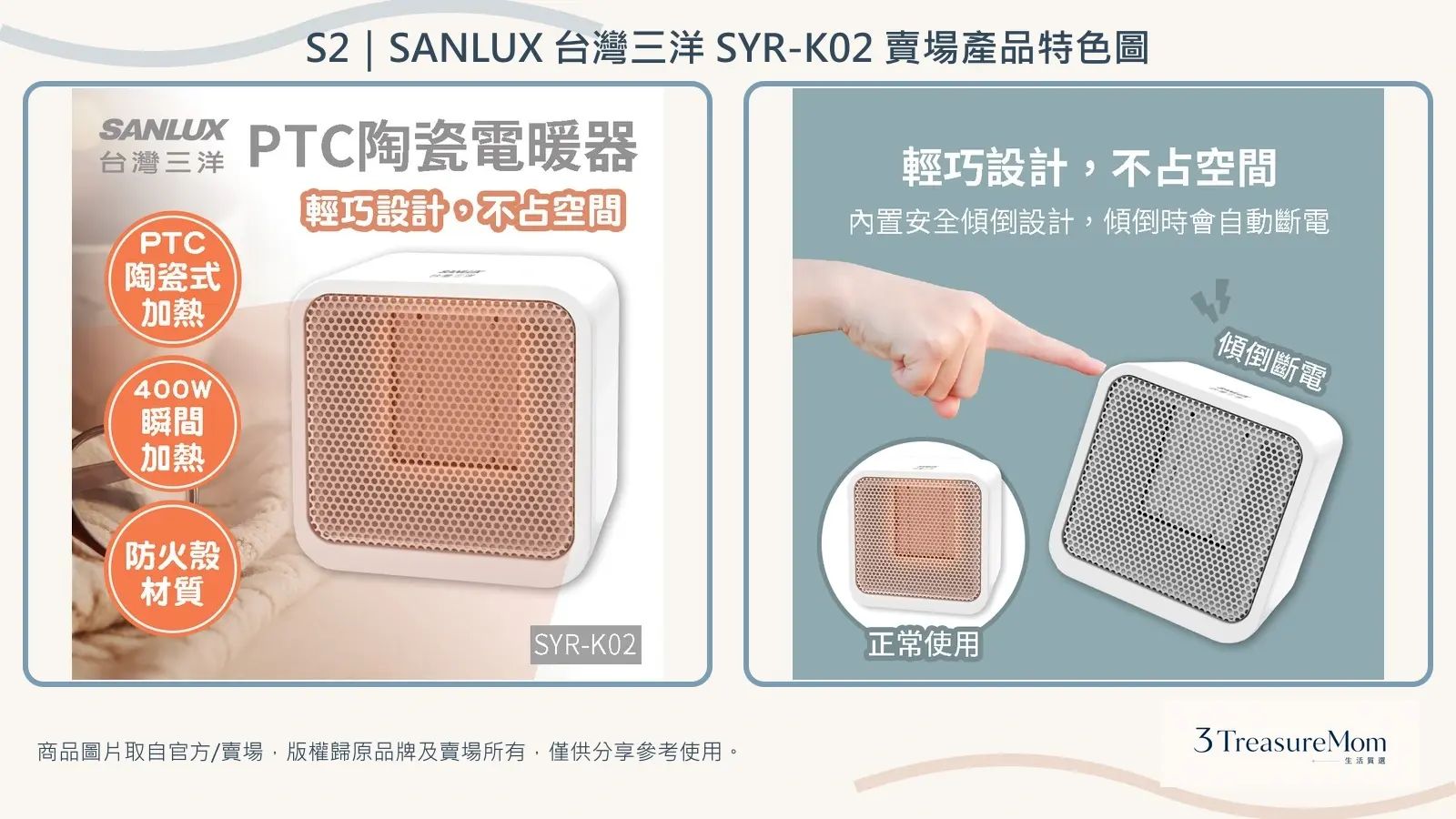 SANLUX台灣三洋SYR-K02賣場產品特色圖，彙整陶瓷式加熱與傾倒斷電特色
