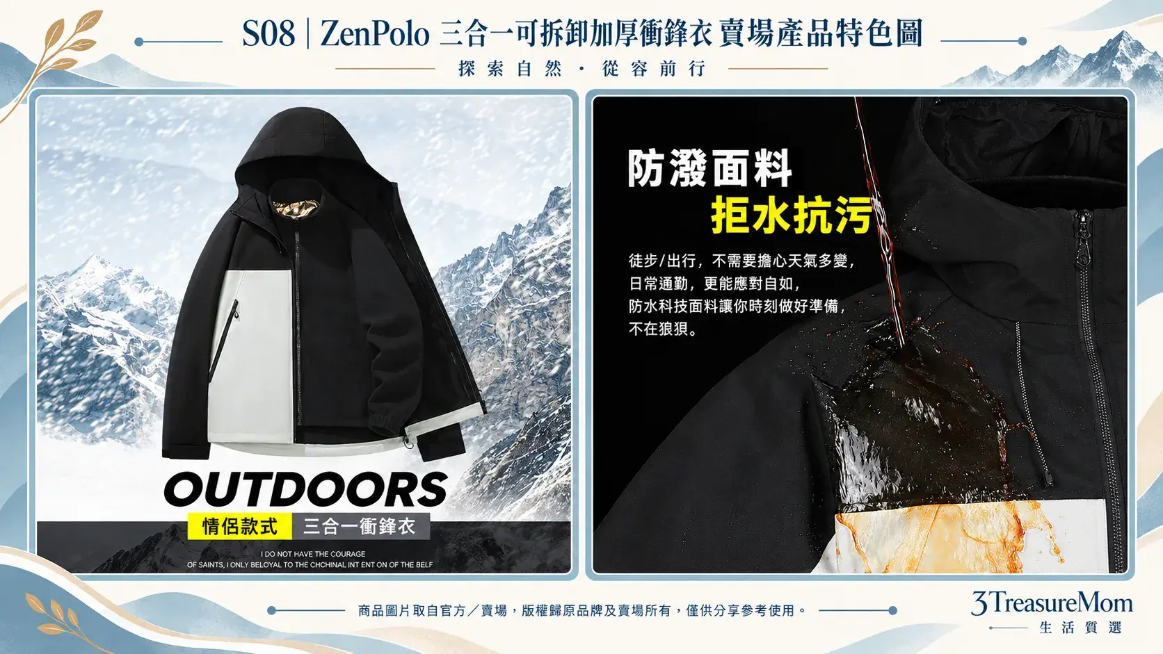 ZenPolo 三合一可拆卸加厚衝鋒衣賣場產品特色圖，展示三合一結構與防水防污面料
