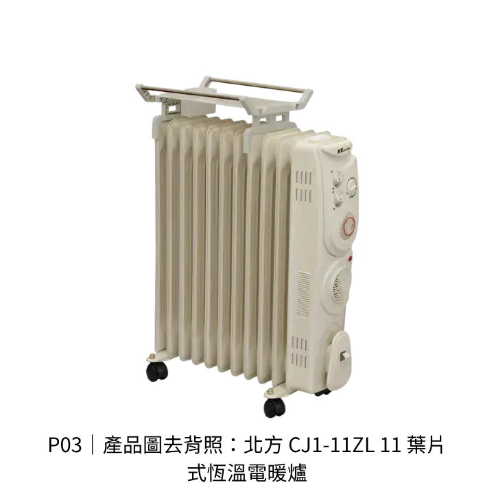 北方CJ1-11ZL 11葉片式恆溫電暖爐去背產品圖