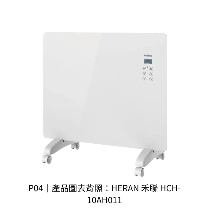 HERAN 禾聯 HCH-10AH011對流式電暖器透明背景去背產品圖