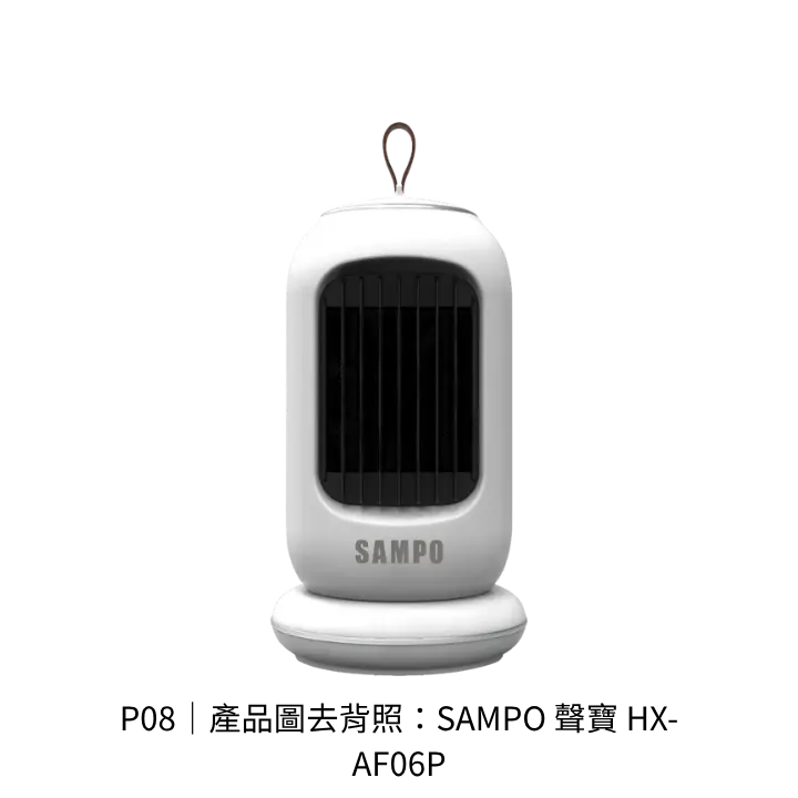 SAMPO聲寶HX-AF06P陶瓷式電暖器去背產品圖