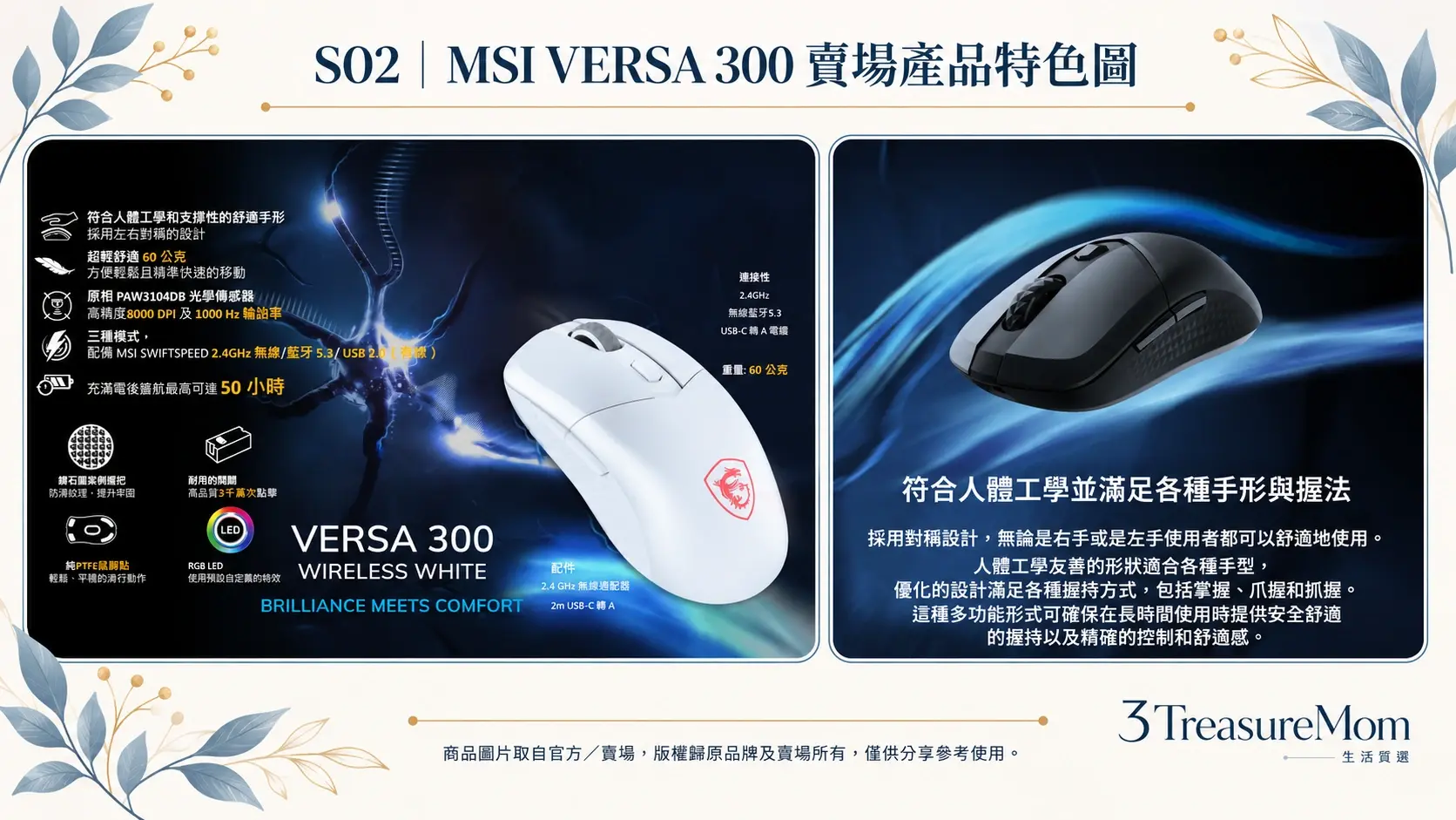 MSI VERSA 300賣場產品特色圖，整理60g、8,000 DPI、三模連線與人體工學握法