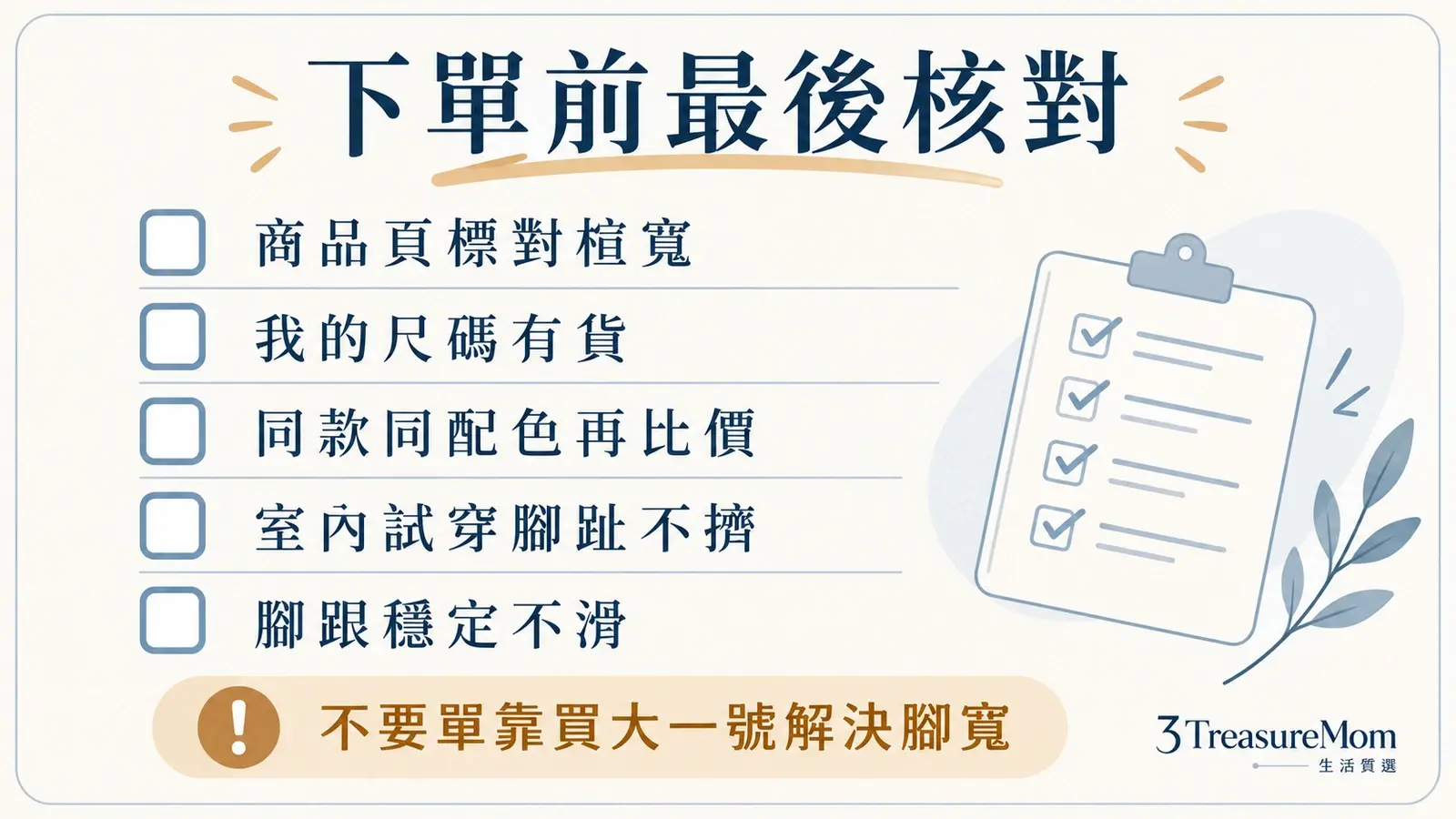 寬楦跑鞋下單檢查卡，核對楦寬版本、正常尺碼、左右腳試穿與腳跟穩定