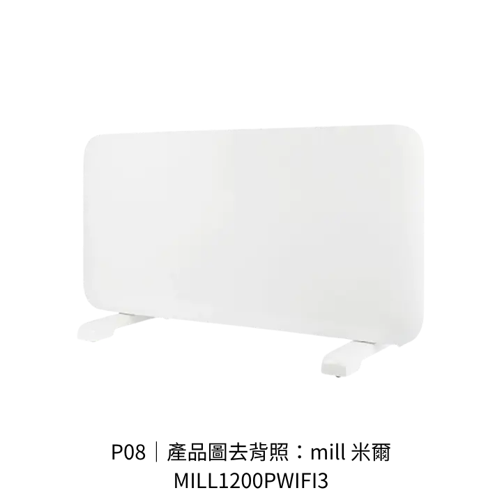 mill 米爾 MILL1200PWIFI3對流式電暖器透明背景去背產品圖