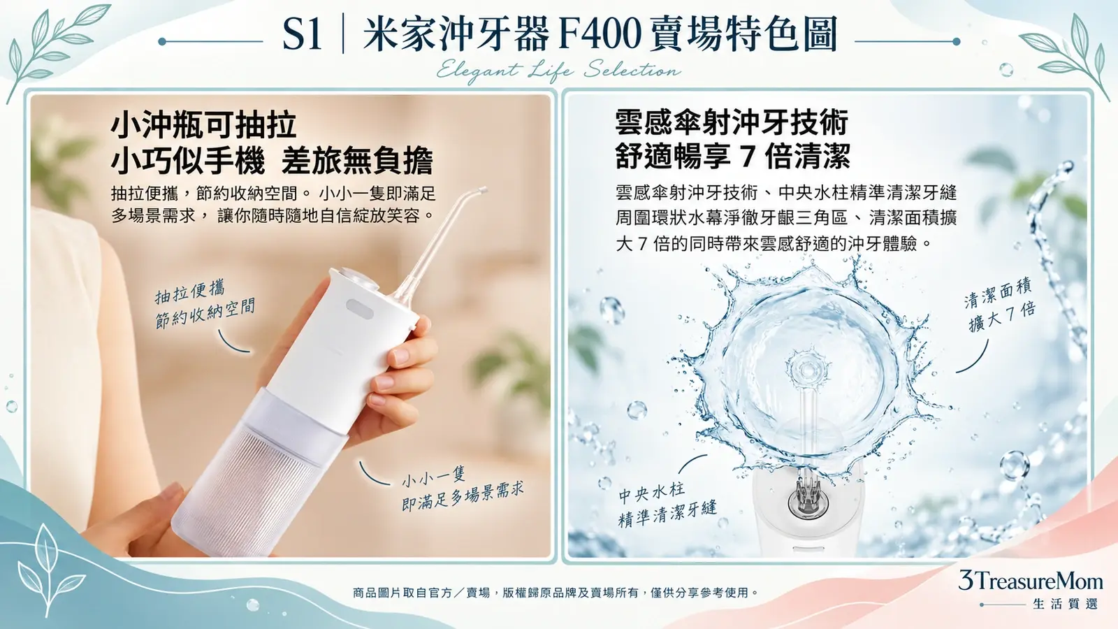 米家沖牙器F400賣場特色圖，整理抽拉便攜設計與雲感傘射水流