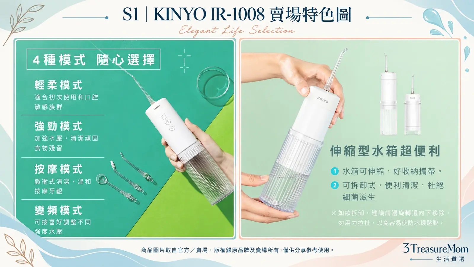 KINYO IR-1008賣場特色圖，整理四種模式與伸縮水箱
