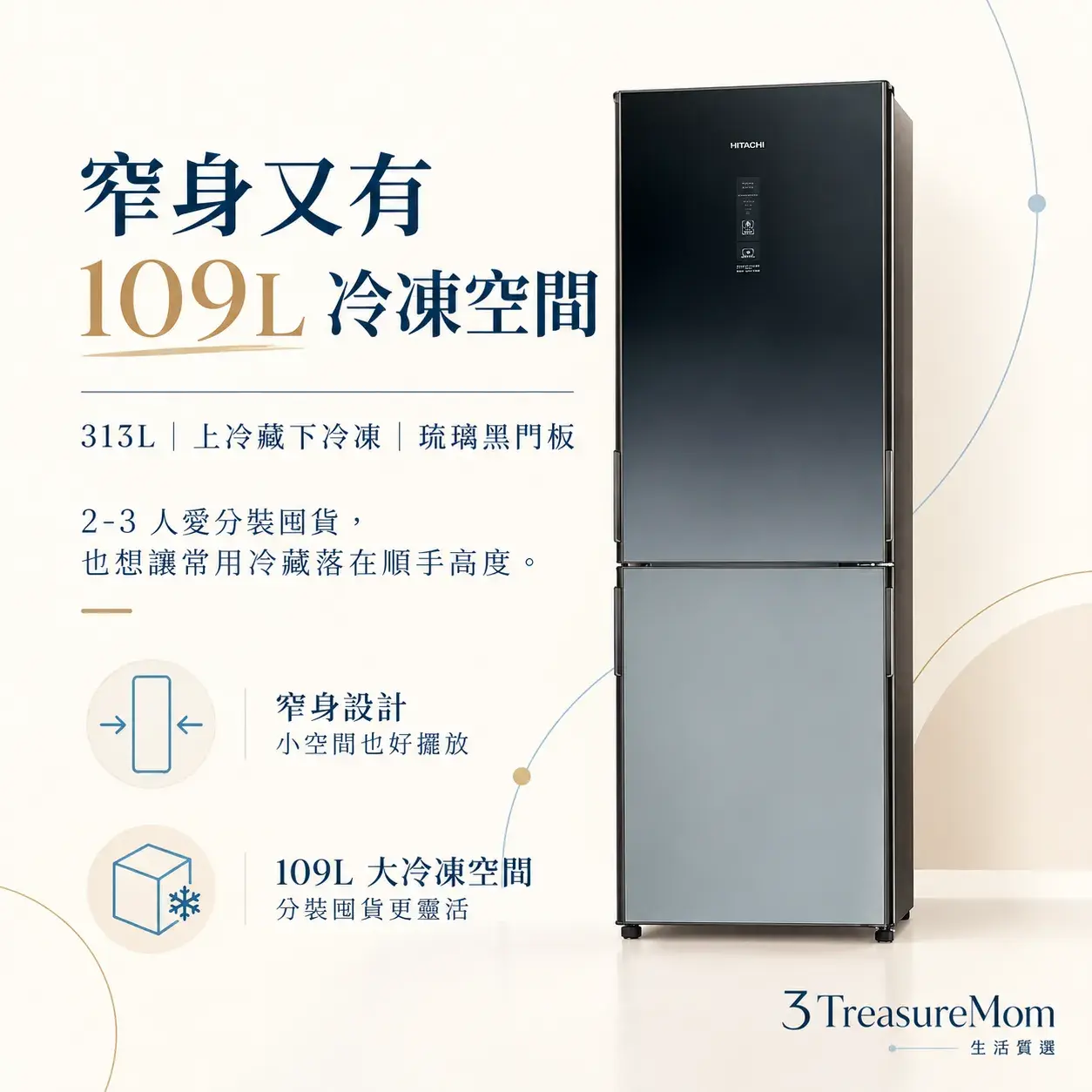 日立 HRBN5366DF-XGRTW極簡單品圖，主打313L、上冷藏下冷凍、琉璃黑門板