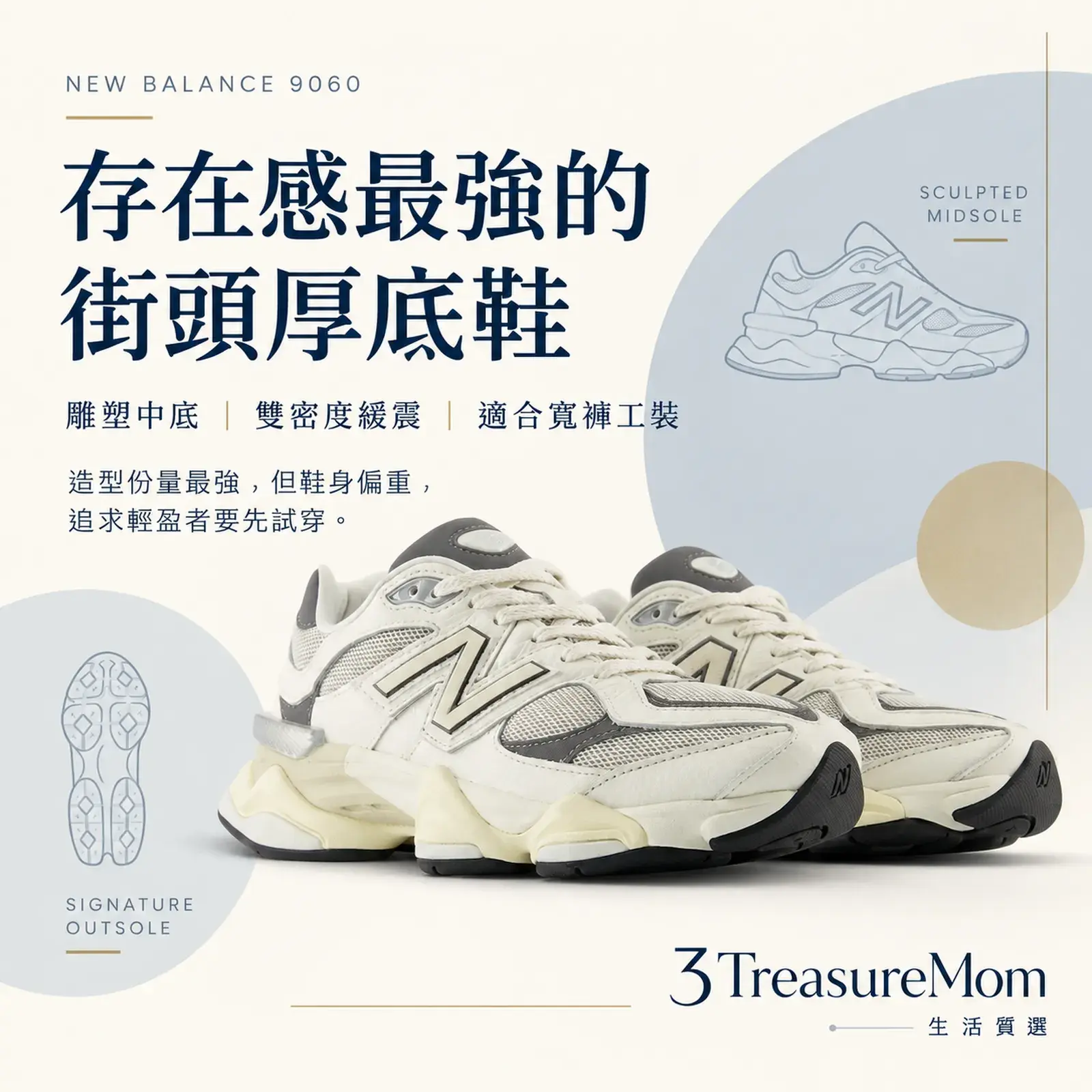 New Balance 9060 灰色 單品介紹圖，重點為雕塑厚底、街頭份量、寬褲工裝