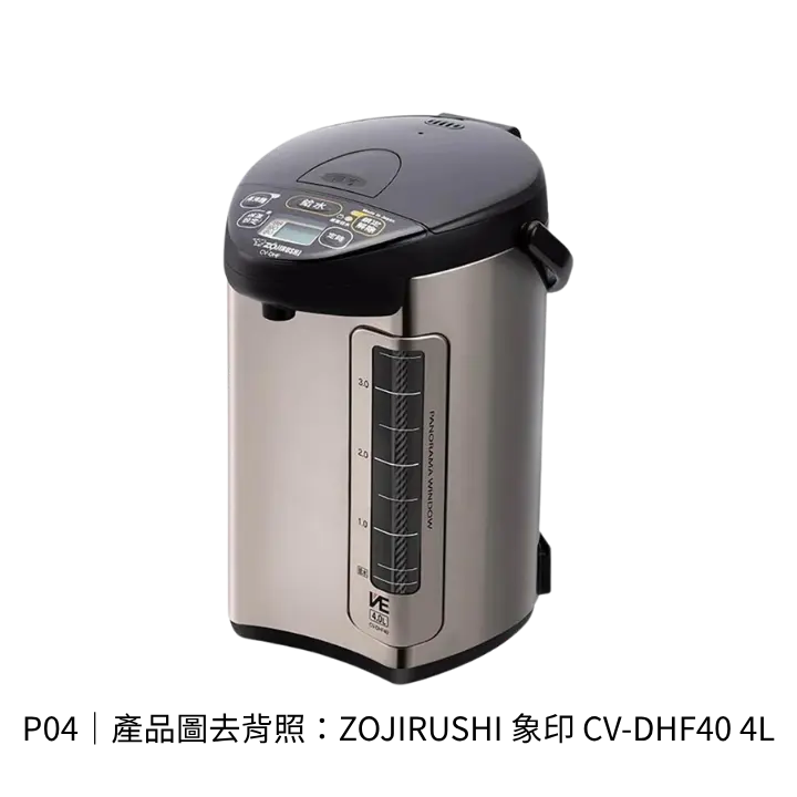 ZOJIRUSHI象印CV-DHF40 4L電熱水瓶產品去背照，主打日本製真空保溫與一級能效