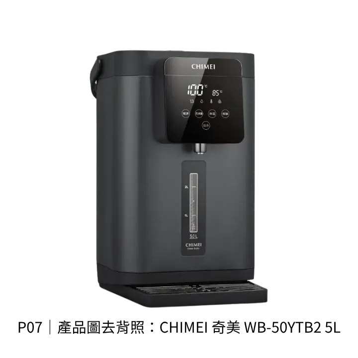 CHIMEI奇美WB-50YTB2 5L電熱水瓶產品去背照，主打二級能效與SUS304無縫內膽