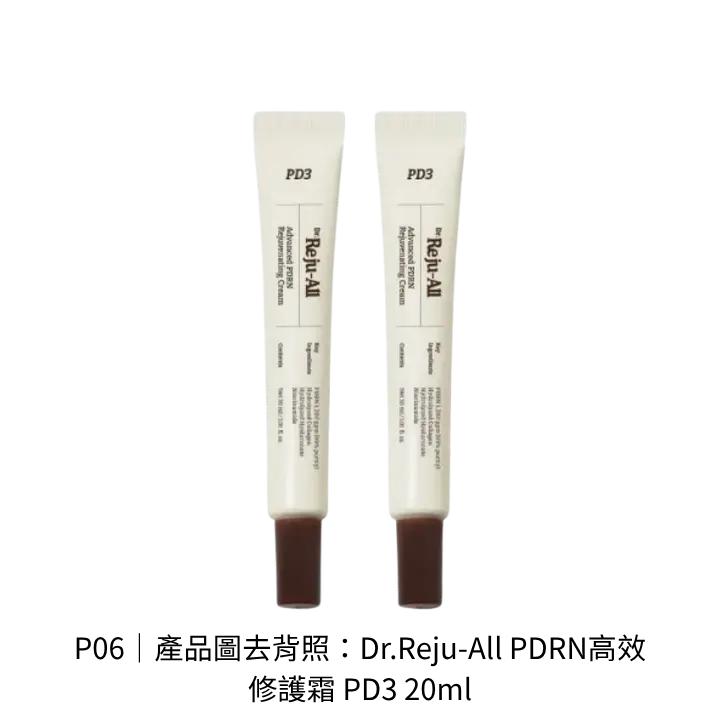 Dr.Reju-All PDRN高效修護霜 PD3 20ml去背商品照，呈現原廠包裝外觀與標示