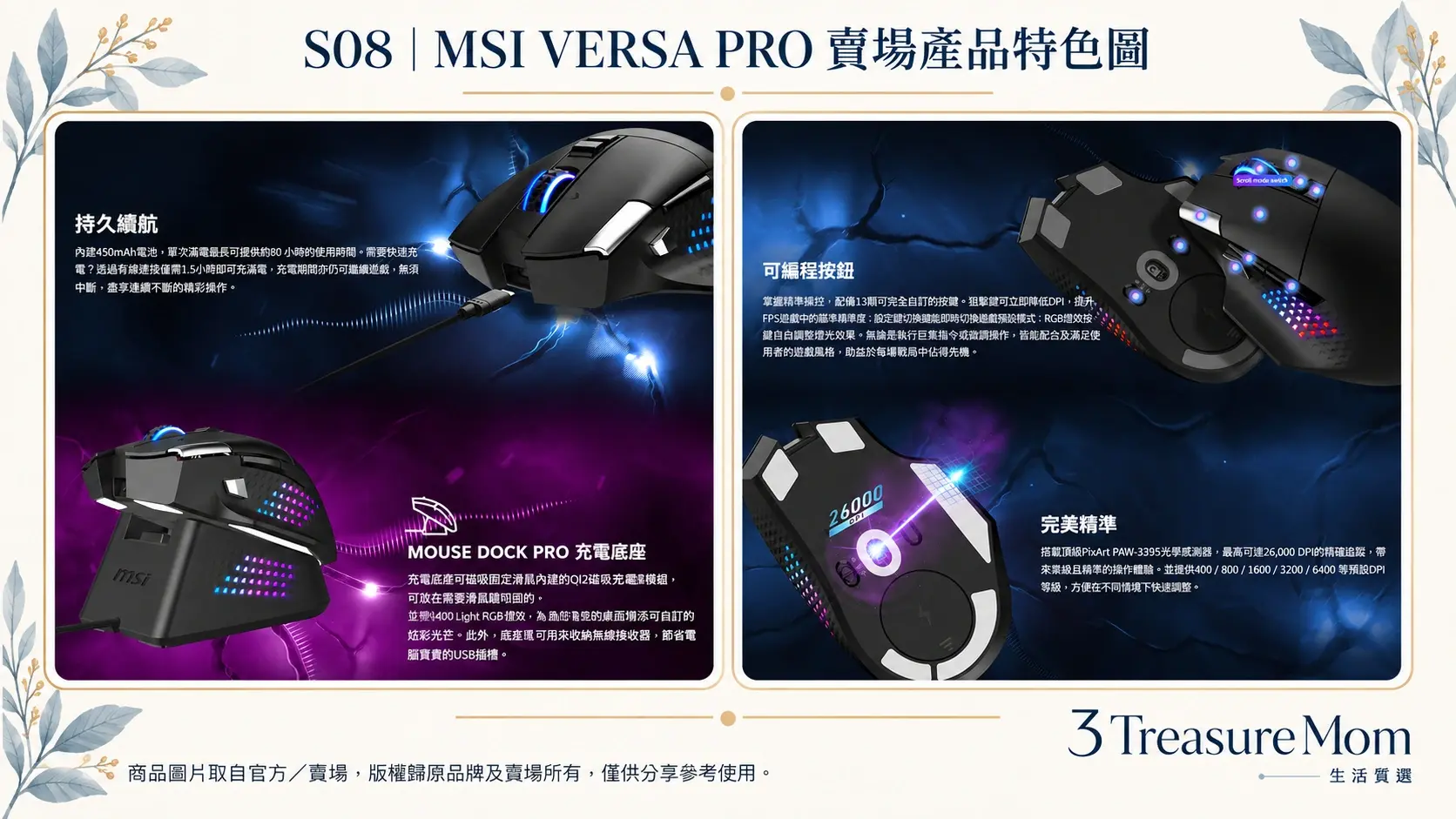 MSI VERSA PRO賣場產品特色圖，整理80小時續航、充電底座、可編程按鍵與26,000 DPI