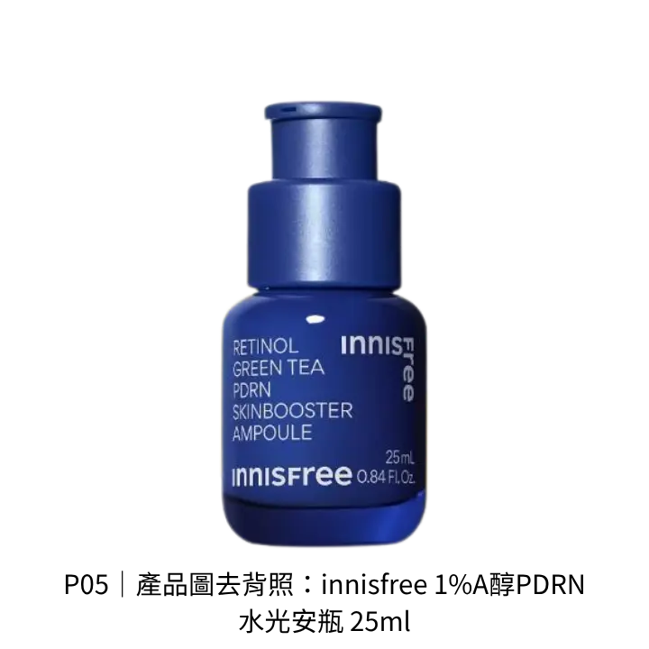 innisfree 1%A醇PDRN水光安瓶 25ml去背商品照，呈現原廠包裝外觀與標示