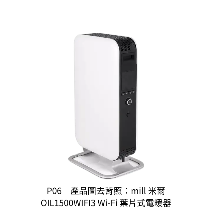 mill米爾OIL1500WIFI3 Wi-Fi葉片式電暖器去背產品圖