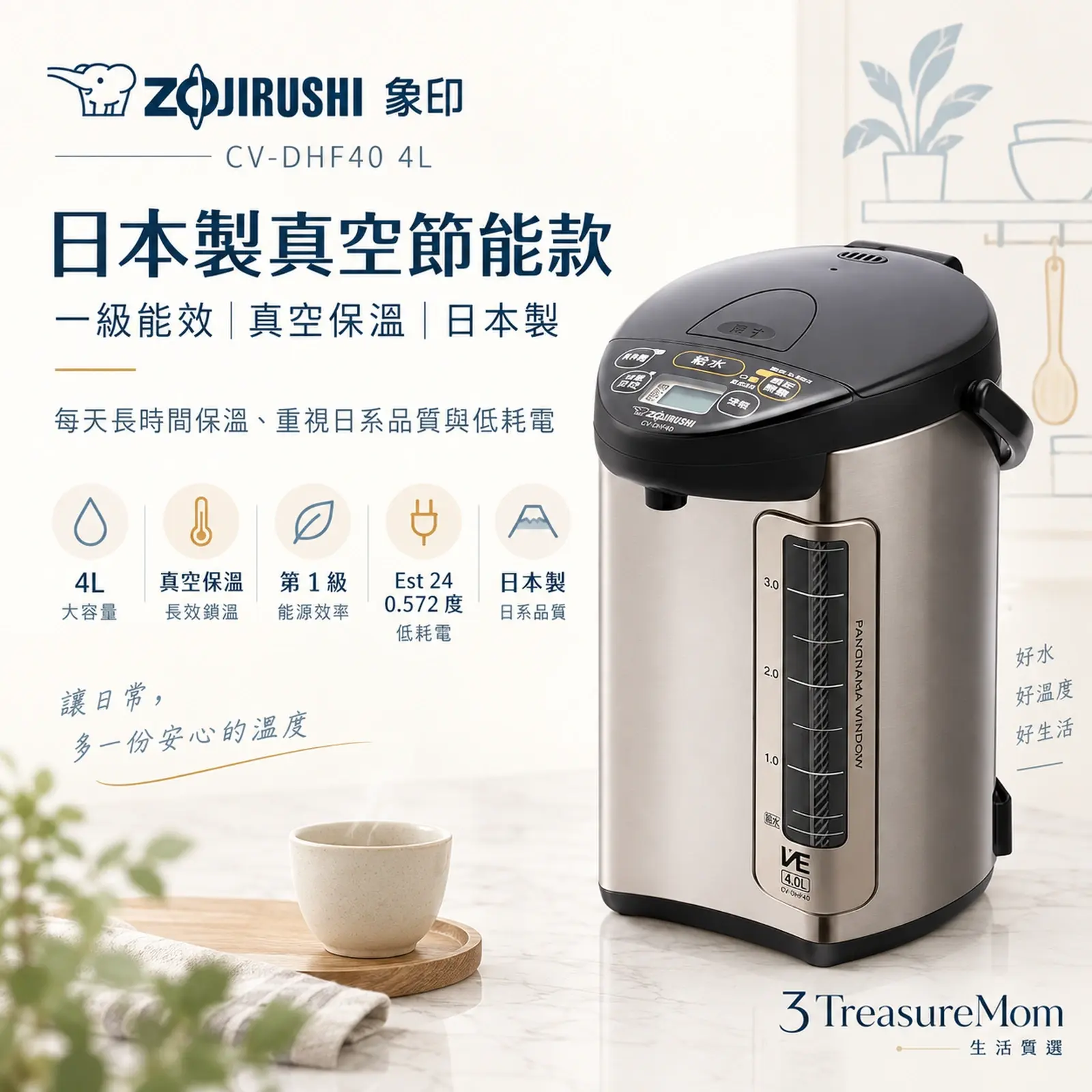 ZOJIRUSHI象印CV-DHF40 4L電熱水瓶極簡單品圖，主打日本製真空保溫與一級能效