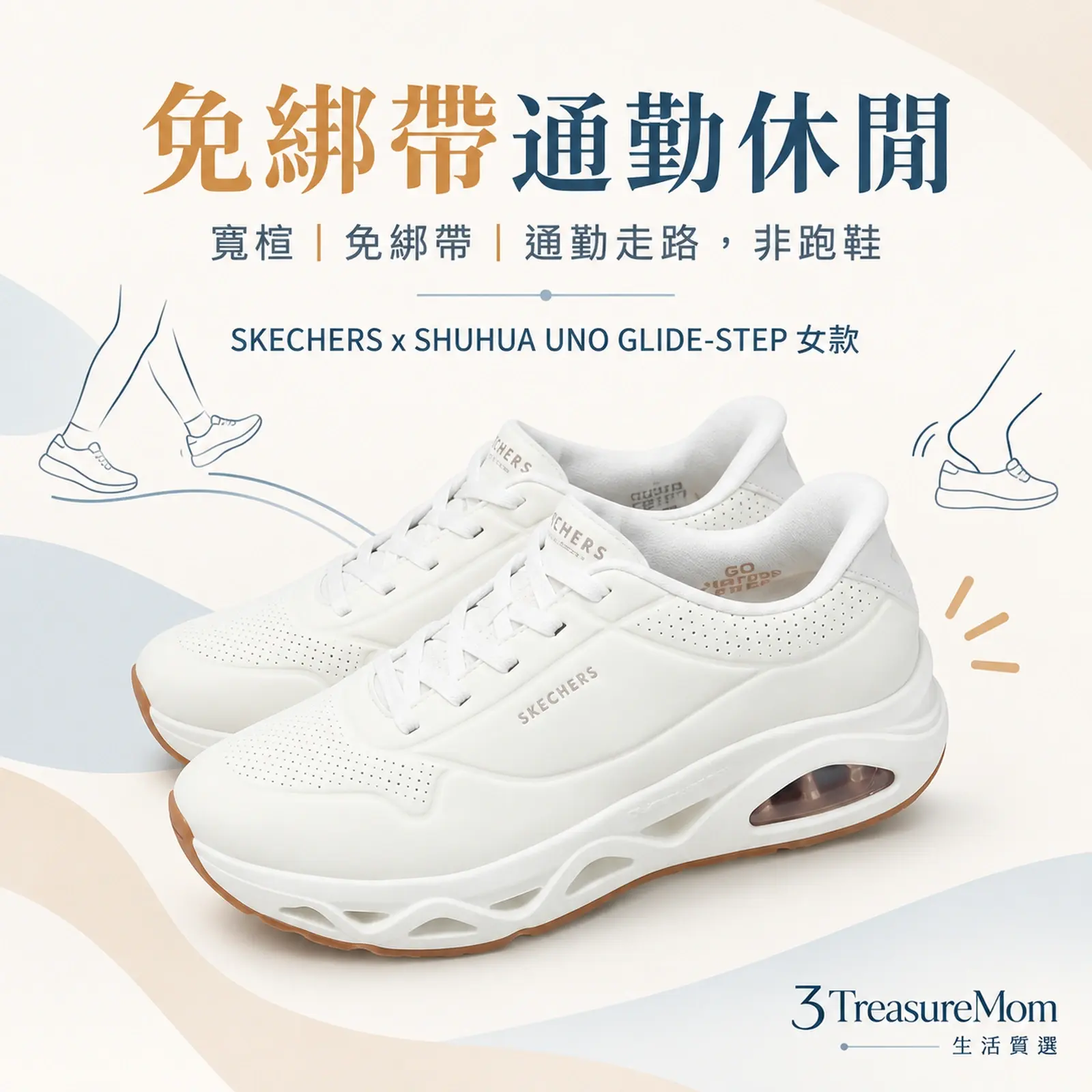 SKECHERS x SHUHUA UNO GLIDE-STEP 女款 寬楦 寬楦單品圖，適合通勤休閒，非跑鞋，重點為寬楦、免綁帶、通勤走路；非跑鞋