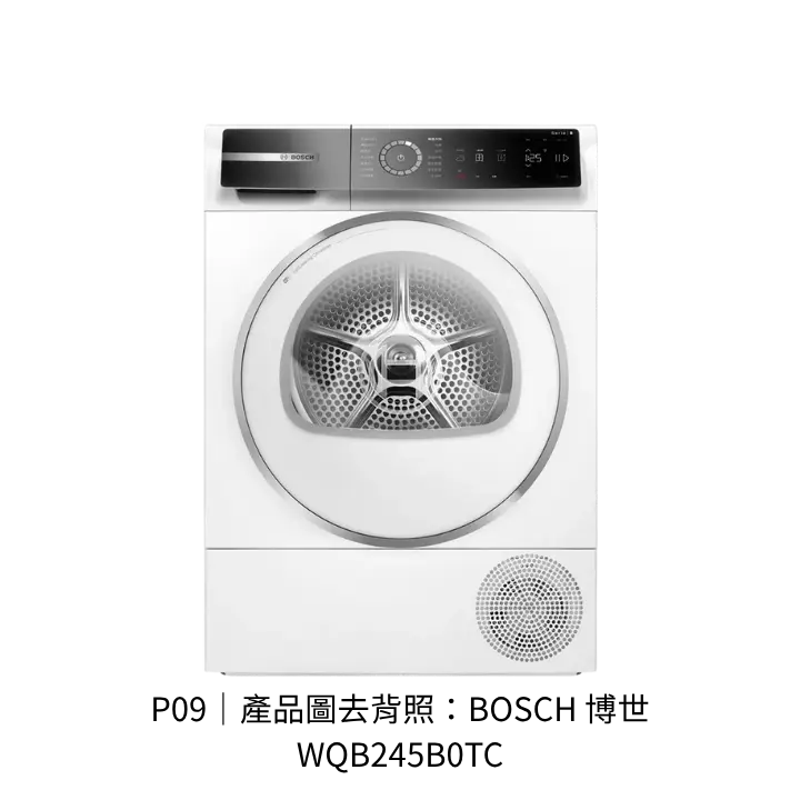 BOSCH 博世 WQB245B0TC熱泵式乾衣機透明背景去背產品圖