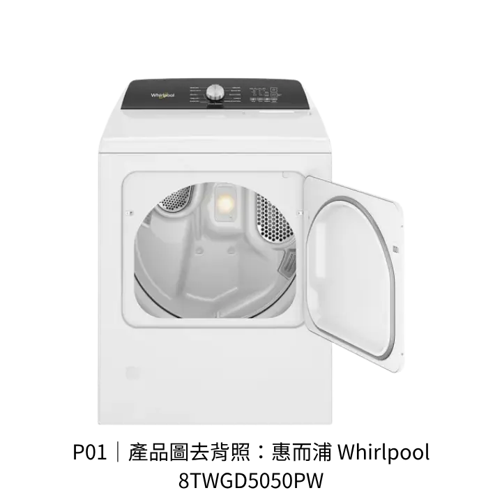 惠而浦Whirlpool8TWGD5050PW瓦斯乾衣機去背產品圖