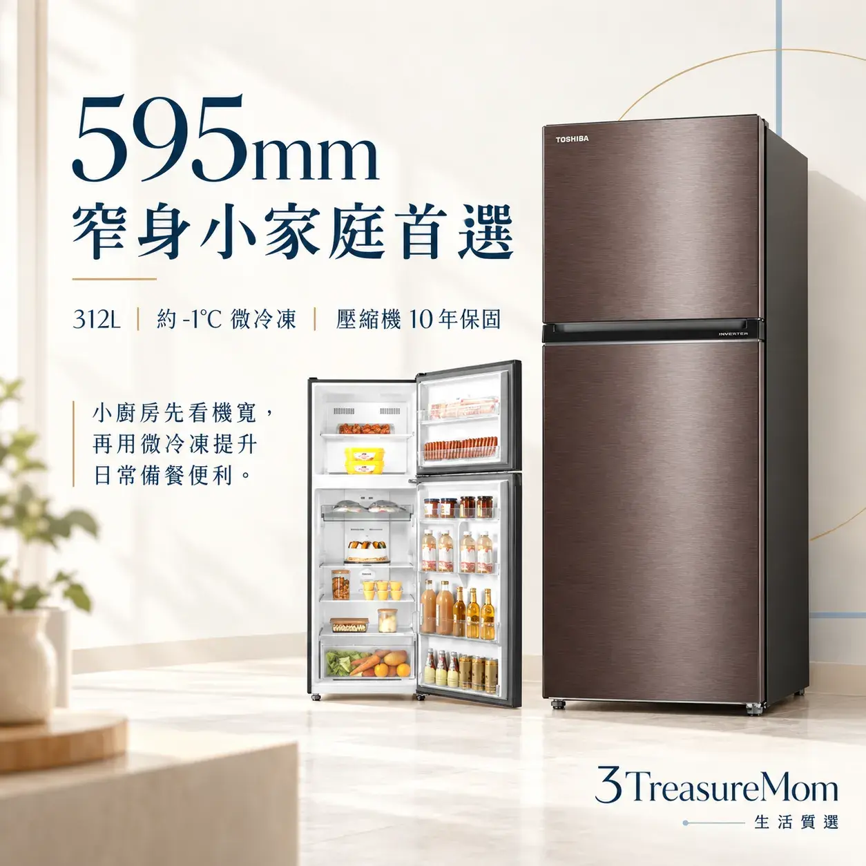 東芝 GR-RT416WE-PMT(37)極簡單品圖，主打312L、約 -1°C 微冷凍、壓縮機 10 年保固