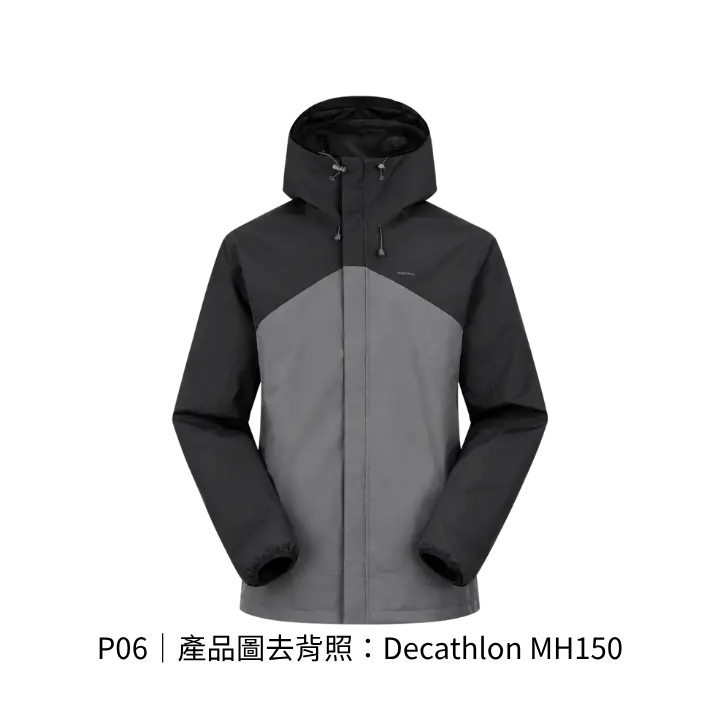 Decathlon MH150初階登山防水外套透明背景去背產品圖