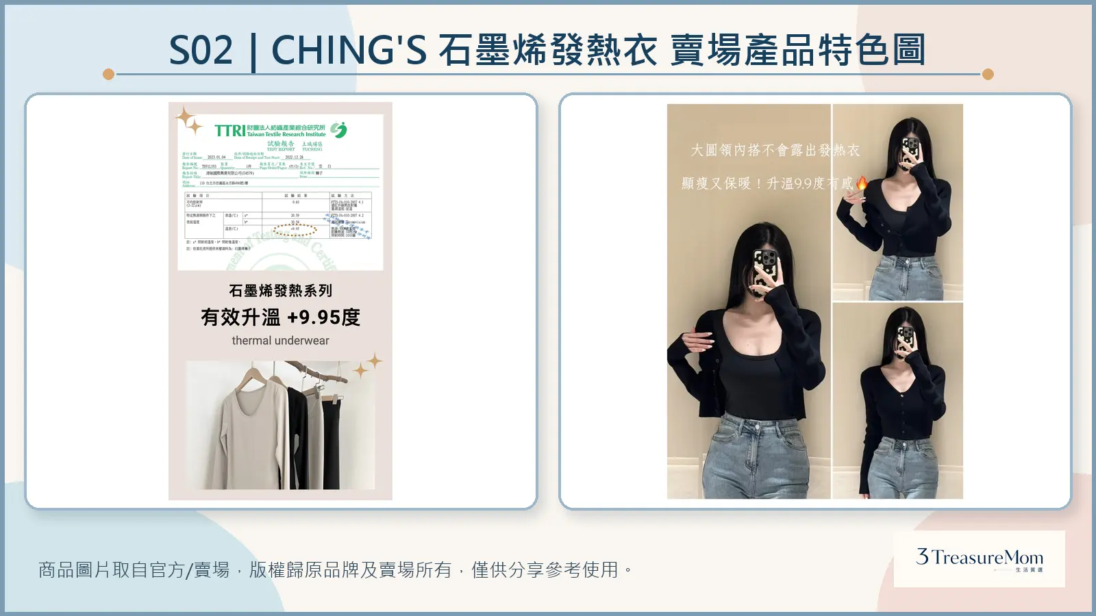 CHING'S石墨烯發熱衣官方賣場產品特色圖，整理升溫檢測與大圓領版型