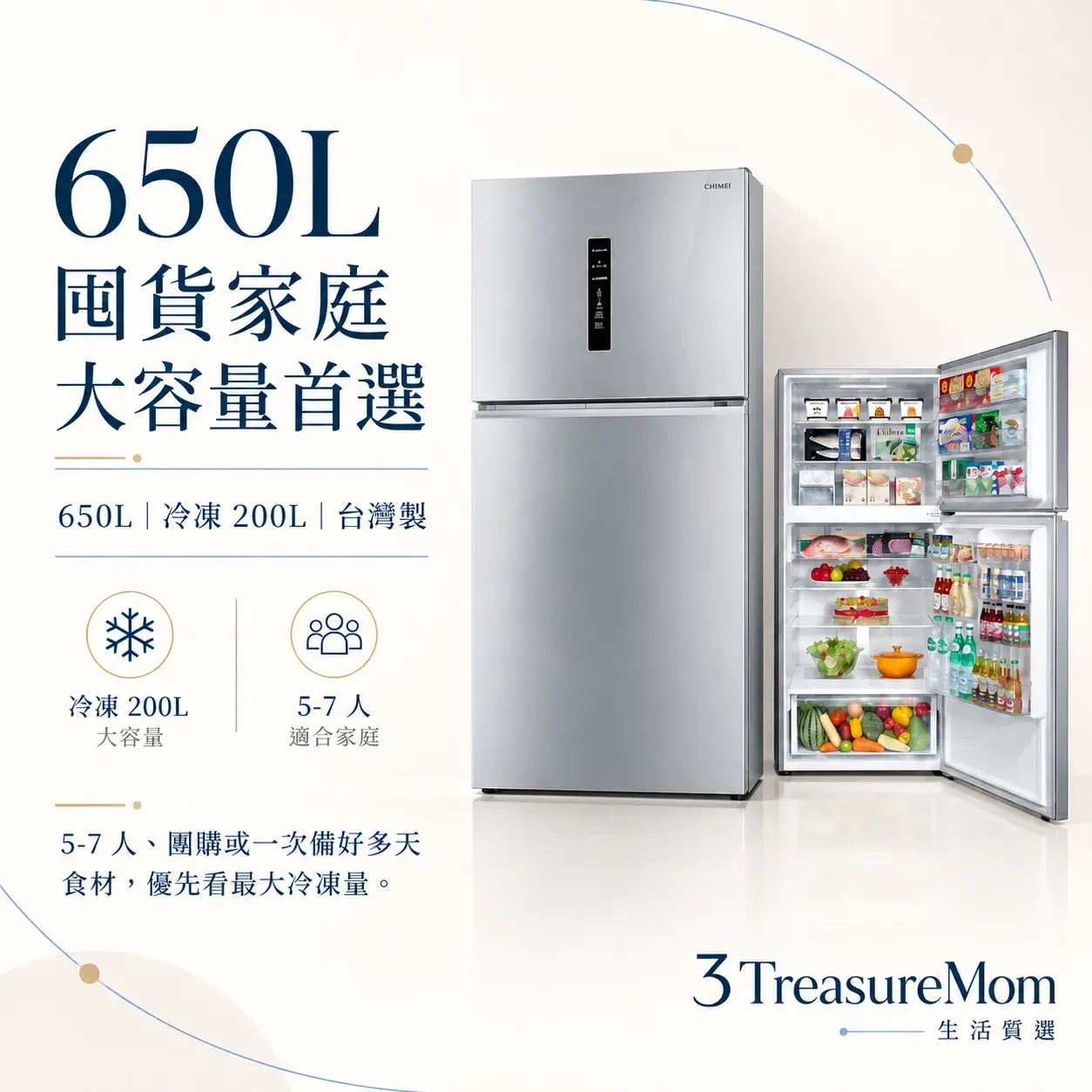 奇美 UR-P650VB極簡單品圖，主打650L、冷凍 200L、台灣製