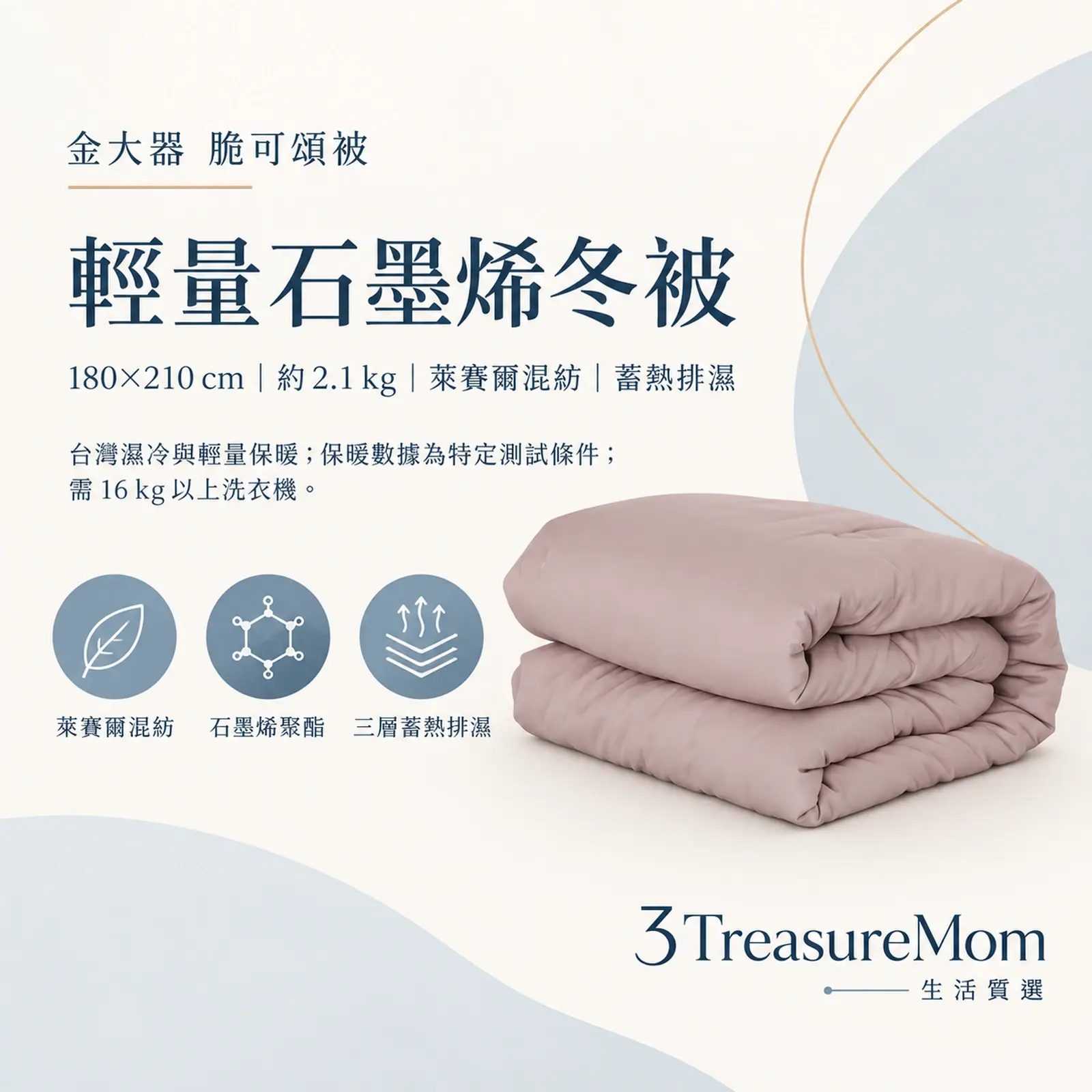 金大器 脆可頌被極簡單品圖，主打台灣濕冷與輕量保暖與萊賽爾混紡、石墨烯聚酯、三層蓄熱排濕