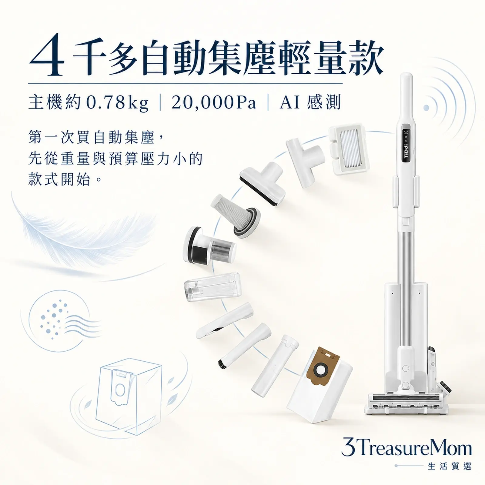 TiDdi ZeroTouch S2輕量自動集塵無線吸塵器與集塵基座去背產品圖