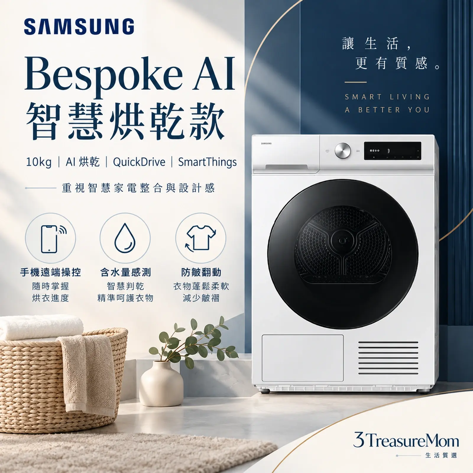SAMSUNG三星DV10DB7440熱泵式乾衣機單品圖，主打AI烘乾、QuickDrive、SmartThings與Bespoke設計