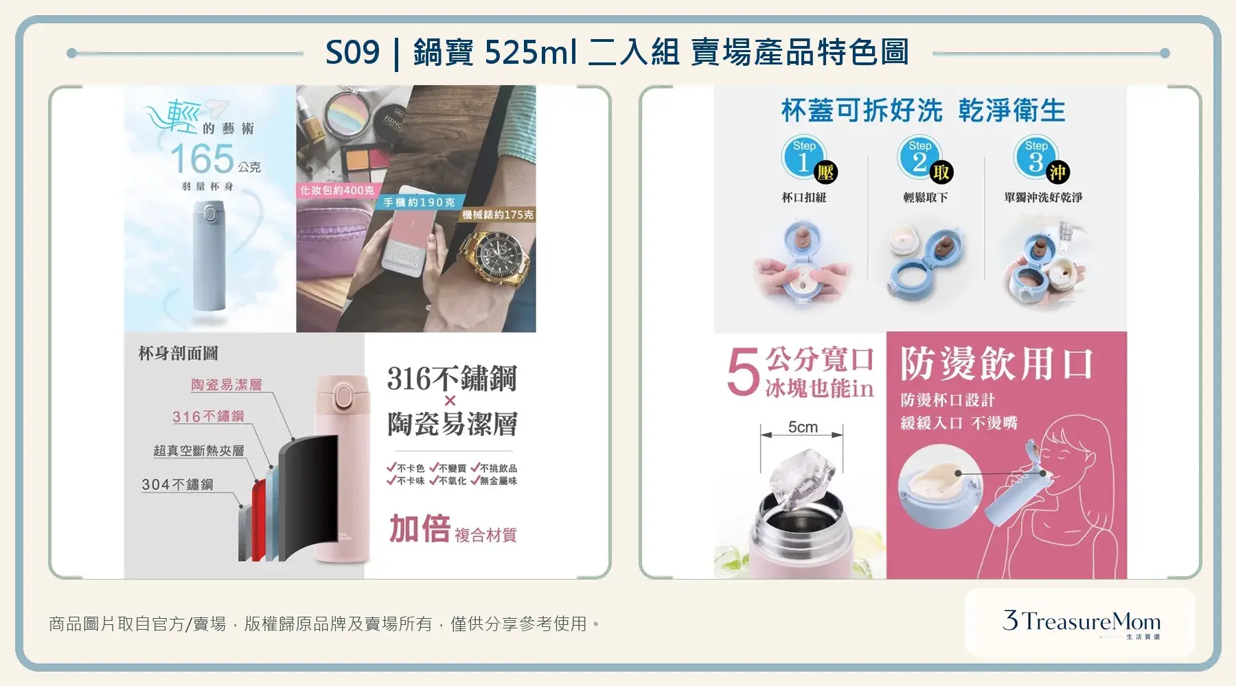 鍋寶525ml二入組保溫杯賣場特色圖，整理165g輕量、316陶瓷結構、可拆杯蓋與5cm廣口
