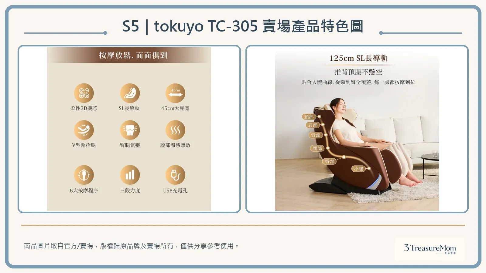 tokuyo TC-305賣場產品特色圖，整理九大核心功能與125公分SL長導軌