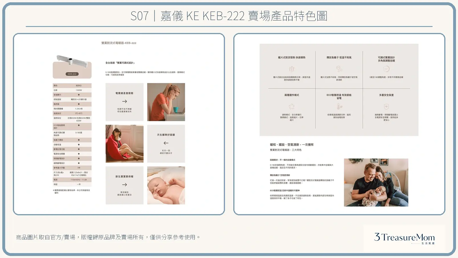 嘉儀 KE KEB-222賣場產品特色圖，整理官方與賣場提供的外觀、功能及規格資訊