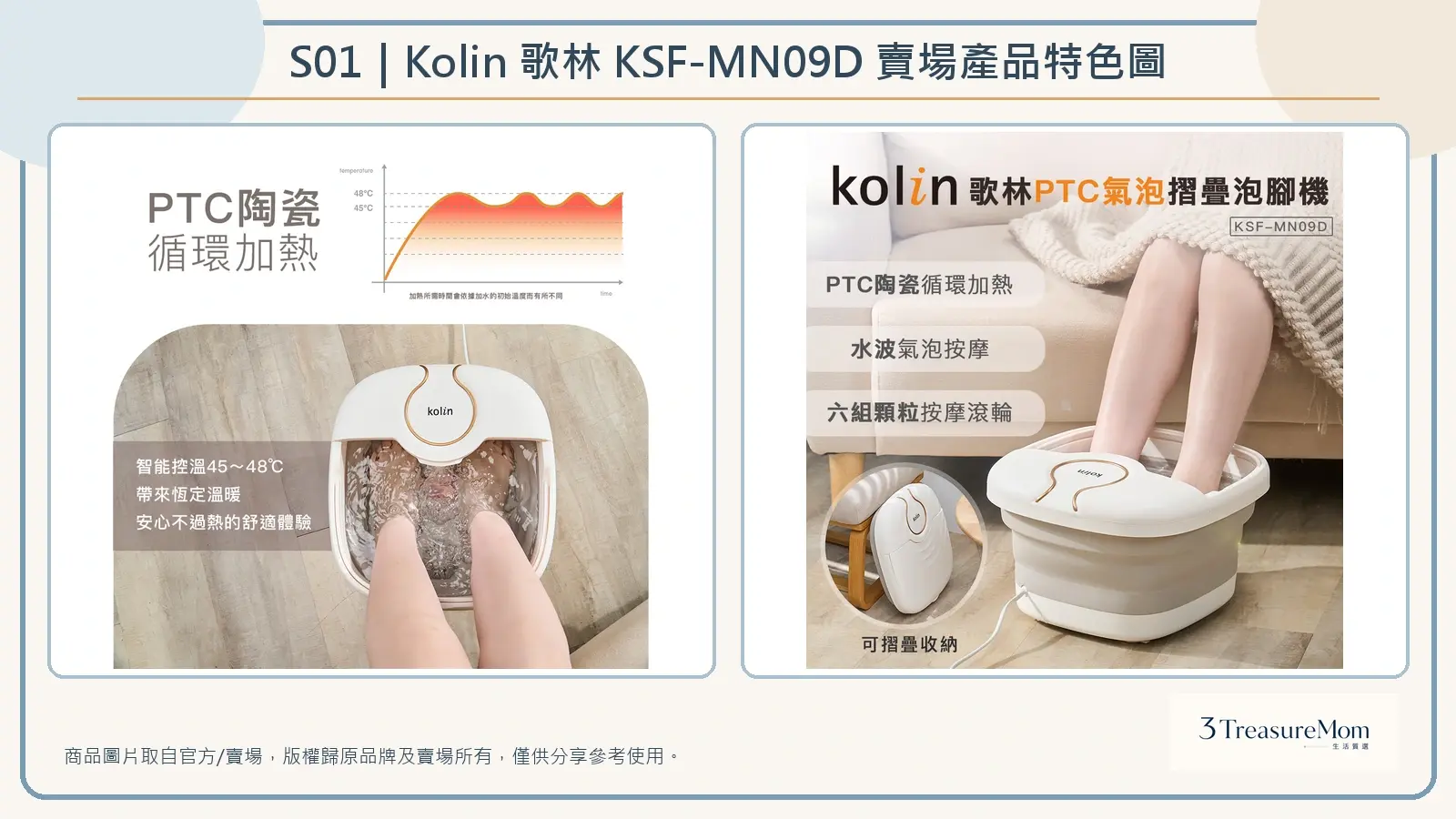 Kolin 歌林 KSF-MN09D 賣場產品特色圖，整理循環加熱、氣泡按摩與摺疊收納