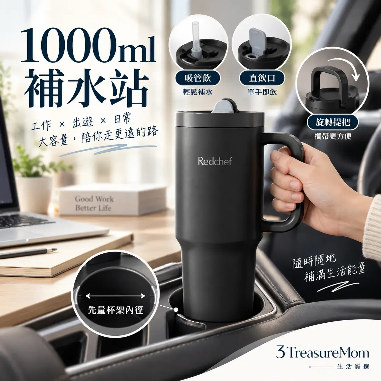 紅廚Redchef 1000ml大容量保溫杯側握把與車用辦公補水情境