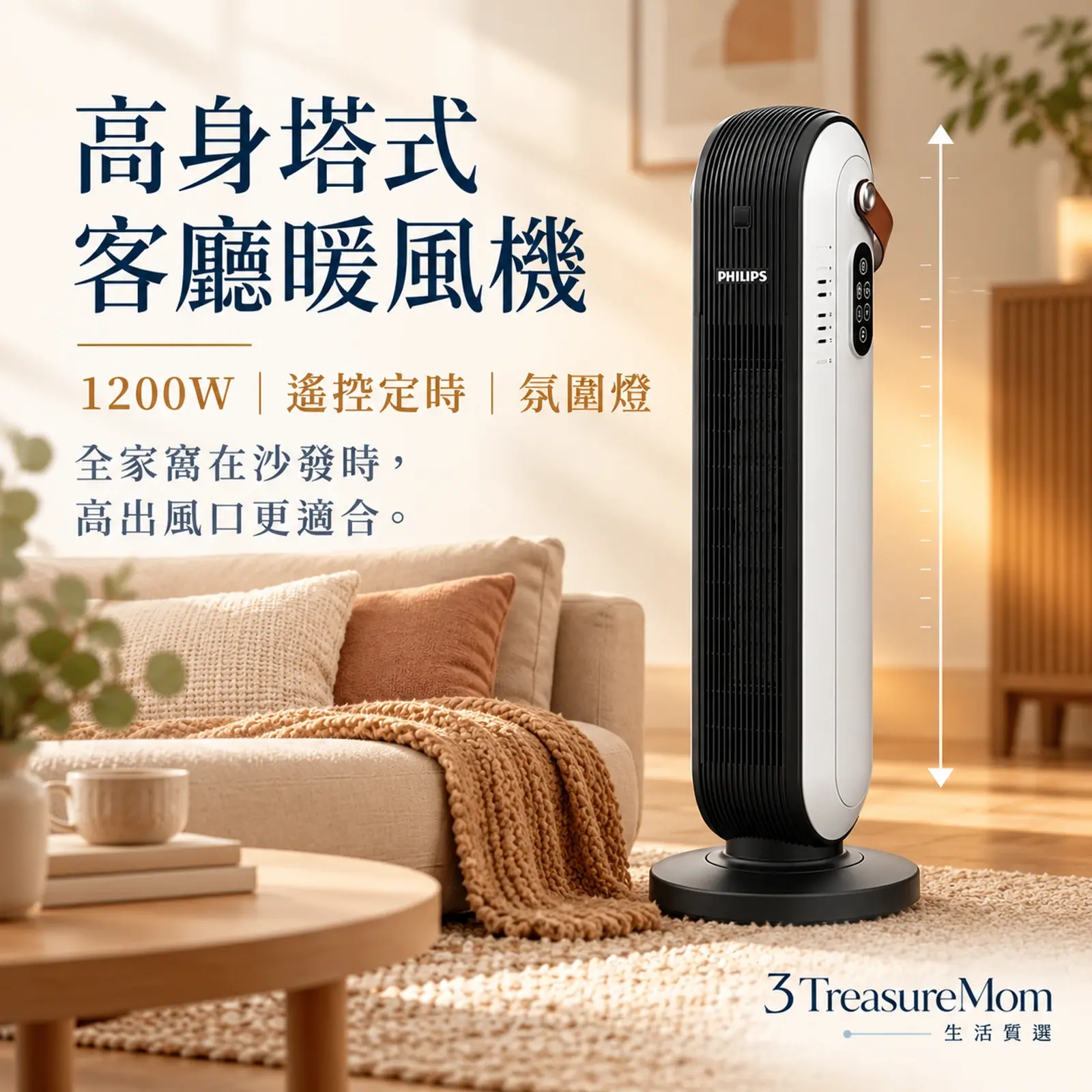 PHILIPS飛利浦AHR2142FD極簡單品圖，主打高身塔式、廣角暖風與氛圍燈