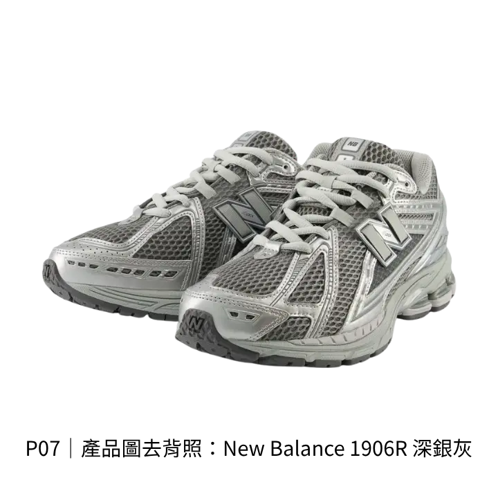New Balance 1906R 深銀灰 去背產品圖