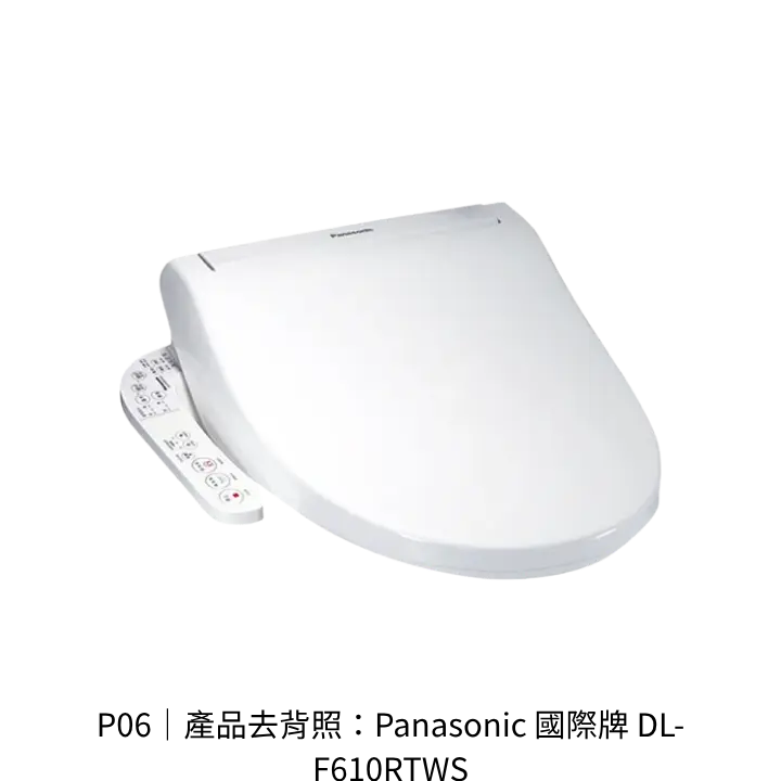 Panasonic 國際牌 DL-F610RTWS免治馬桶座產品去背照，供外觀與型號辨識
