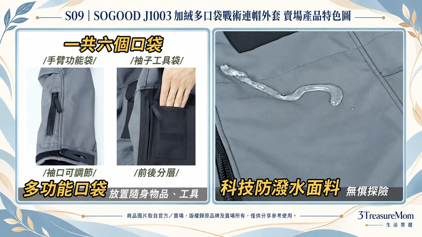 SOGOOD J1003 加絨多口袋戰術連帽外套賣場產品特色圖，展示多口袋與防潑水面料