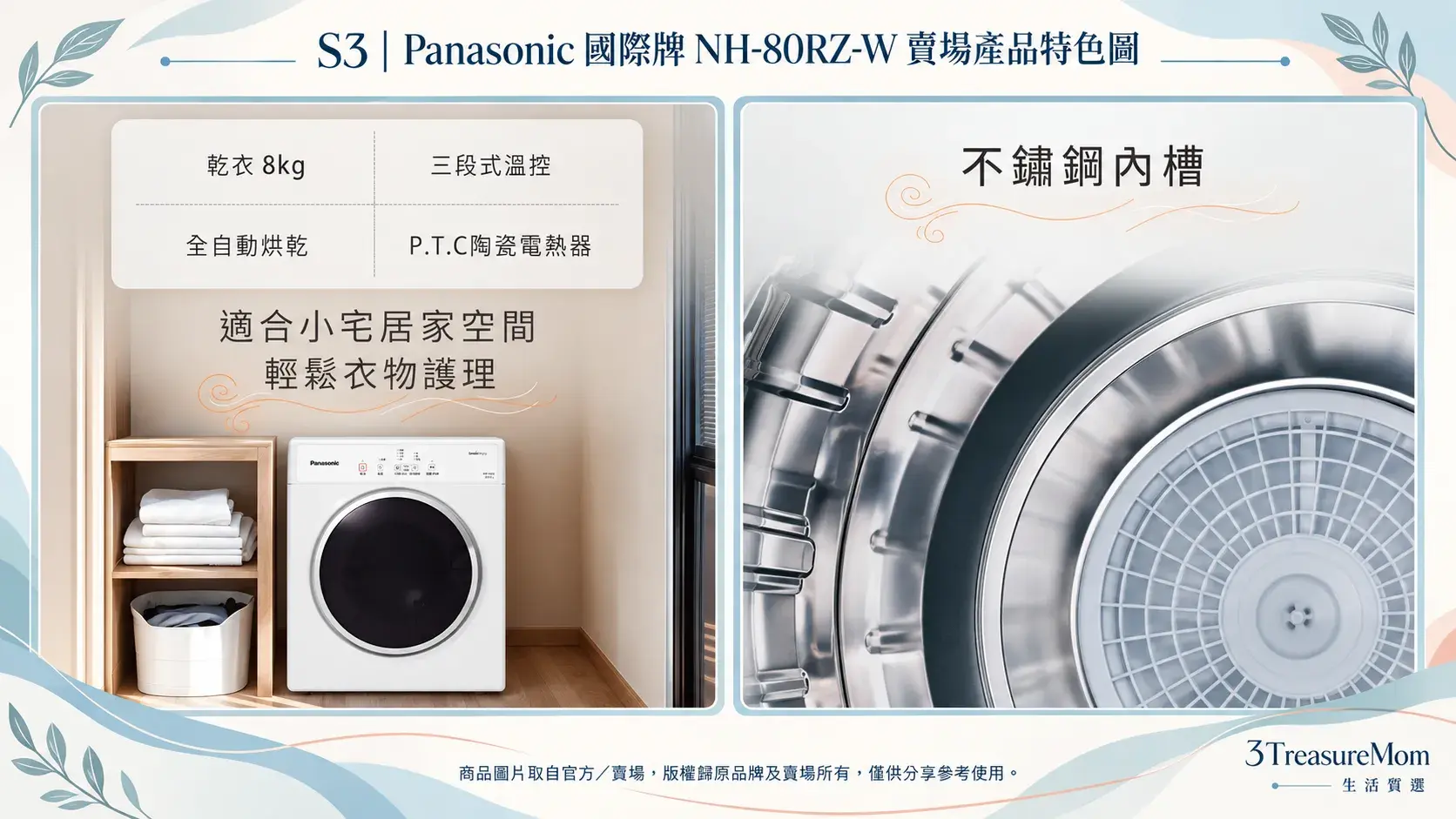 Panasonic國際牌NH-80RZ-W賣場產品特色圖，整理8公斤三段溫控、全自動烘乾與不鏽鋼內槽