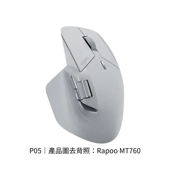 Rapoo MT760無線滑鼠透明背景去背產品圖