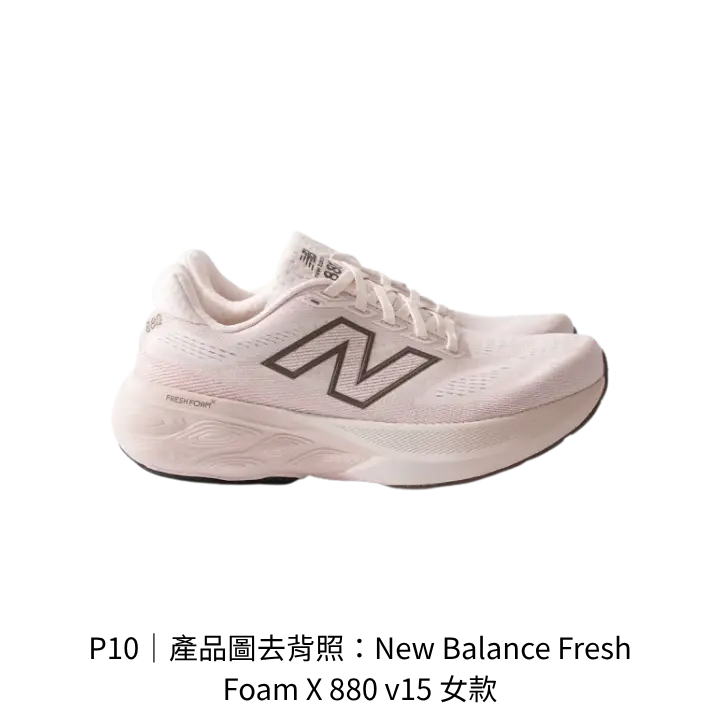 New Balance Fresh Foam X 880 v15 女款 D 寬楦鞋款產品去背照