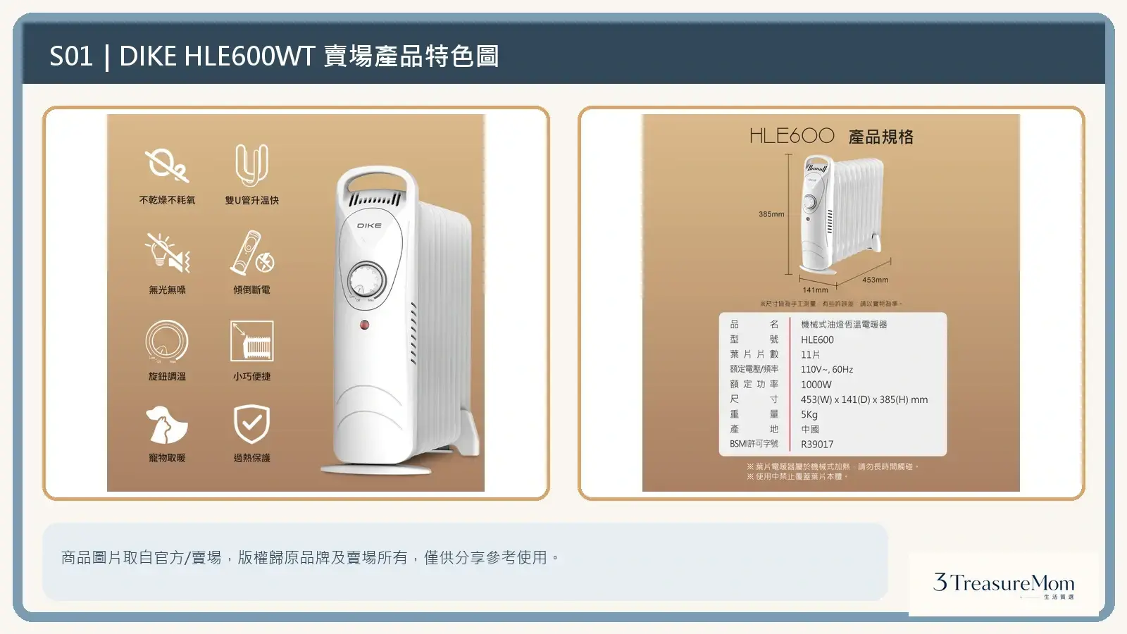 DIKE HLE600WT 賣場產品特色與規格拼貼圖