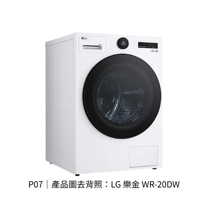 LG 樂金 WR-20DW熱泵式乾衣機透明背景去背產品圖