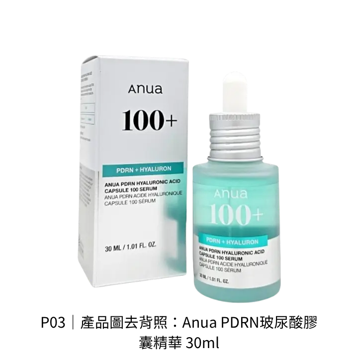 Anua PDRN玻尿酸膠囊精華 30ml去背商品照，呈現原廠包裝外觀與標示