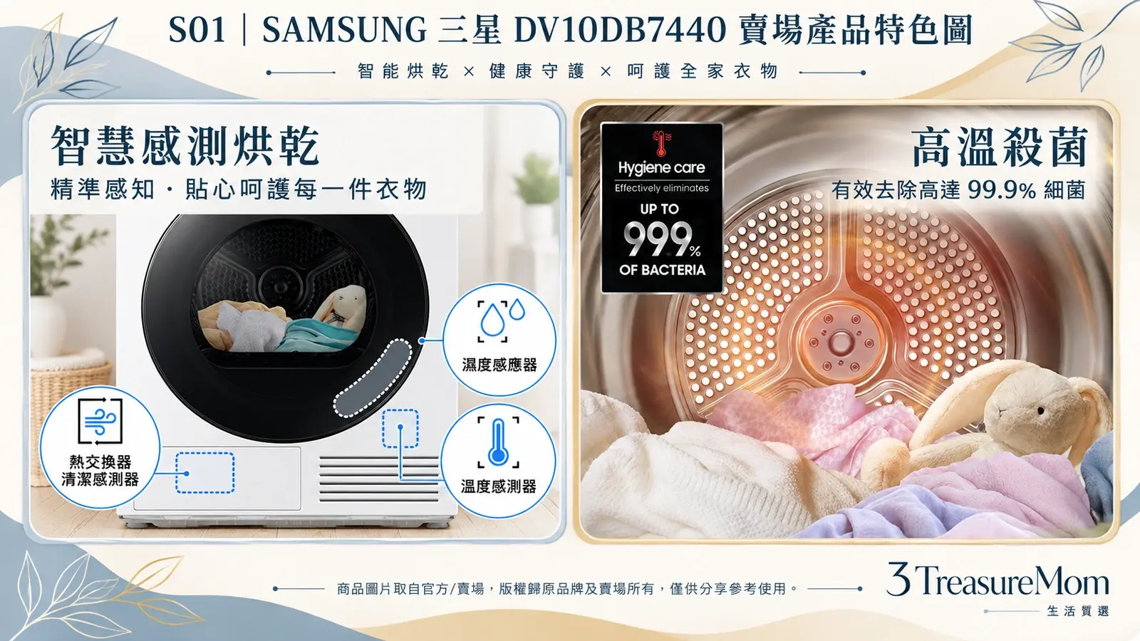 SAMSUNG三星DV10DB7440賣場產品特色圖，整理智慧感測烘乾與高溫殺菌功能