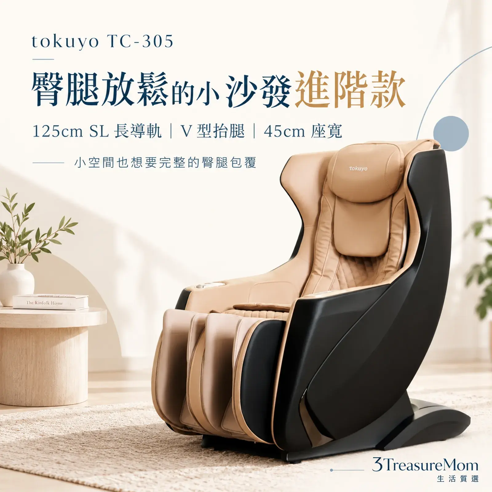 tokuyo TC-305極簡產品廣告圖，主打125cm長導軌、V型抬腿與45cm座寬