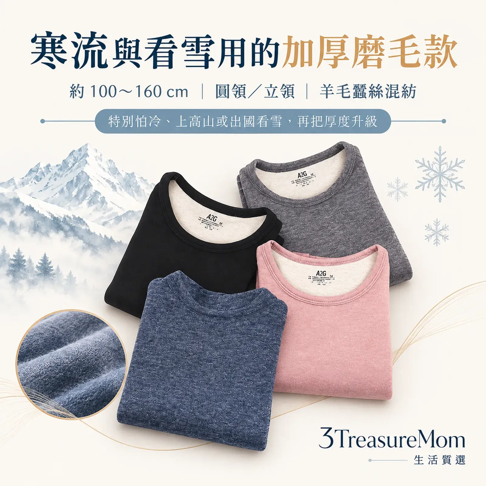 A2G 388羊毛蠶絲加厚兒童發熱衣極簡單品圖，主打寒流、看雪與加厚磨毛