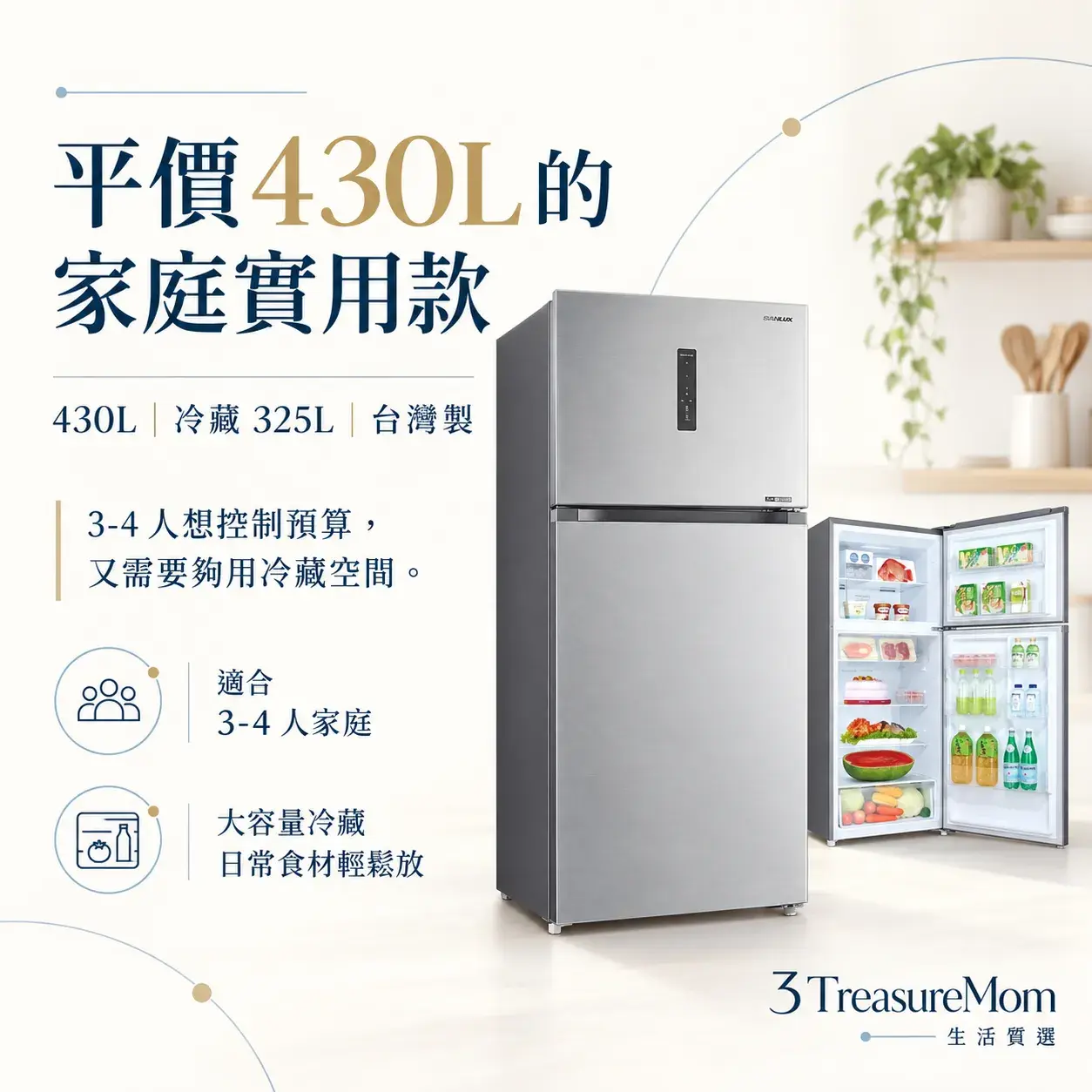 三洋 SR-V430B極簡單品圖，主打430L、冷藏 325L、台灣製